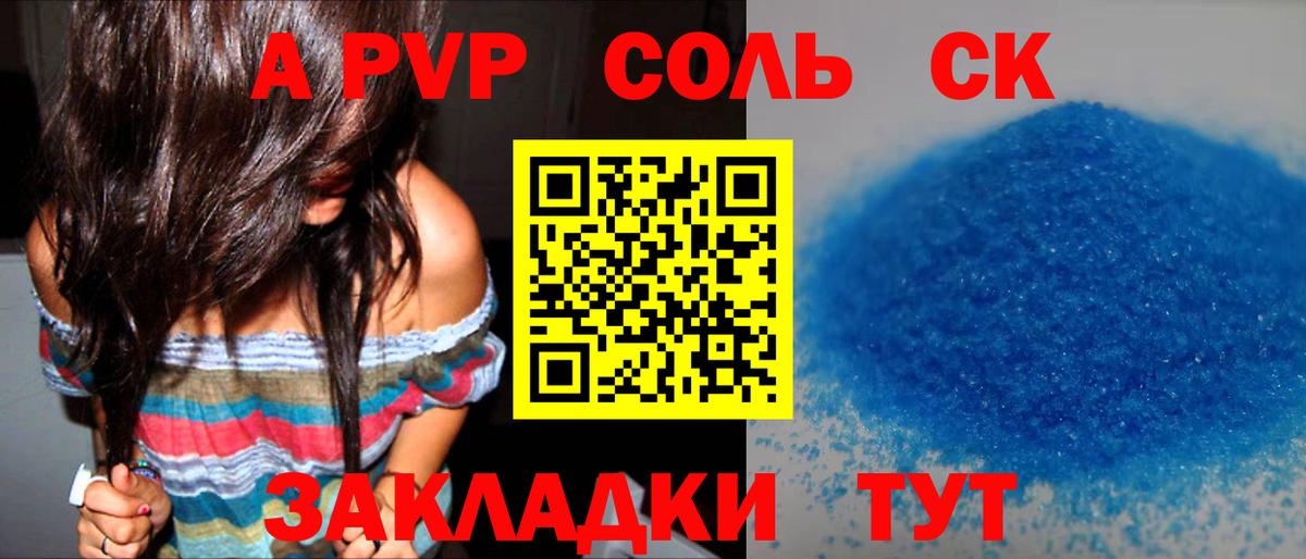 Alfa_PVP  Вход с VPN  Alfa_PVP Crystall  Оренбург  Alpha PVP Соль 