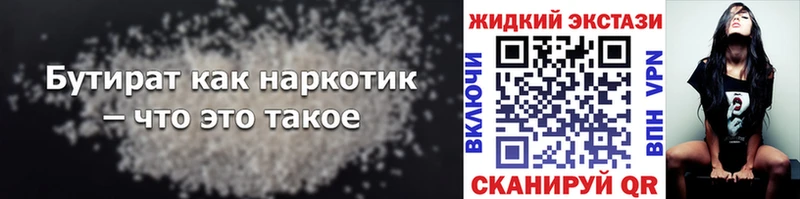 БУТИРАТ бутик Оренбург