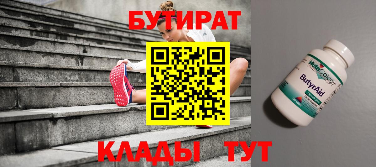 Бутират BDO Оренбург