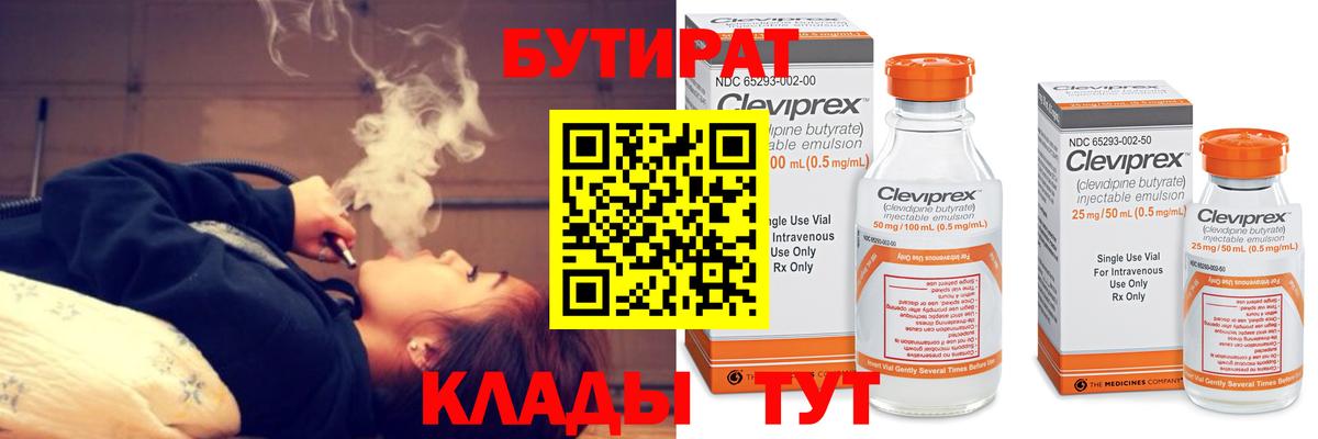 Бутират  Бутират 99%  Вход с VPN  Оренбург 