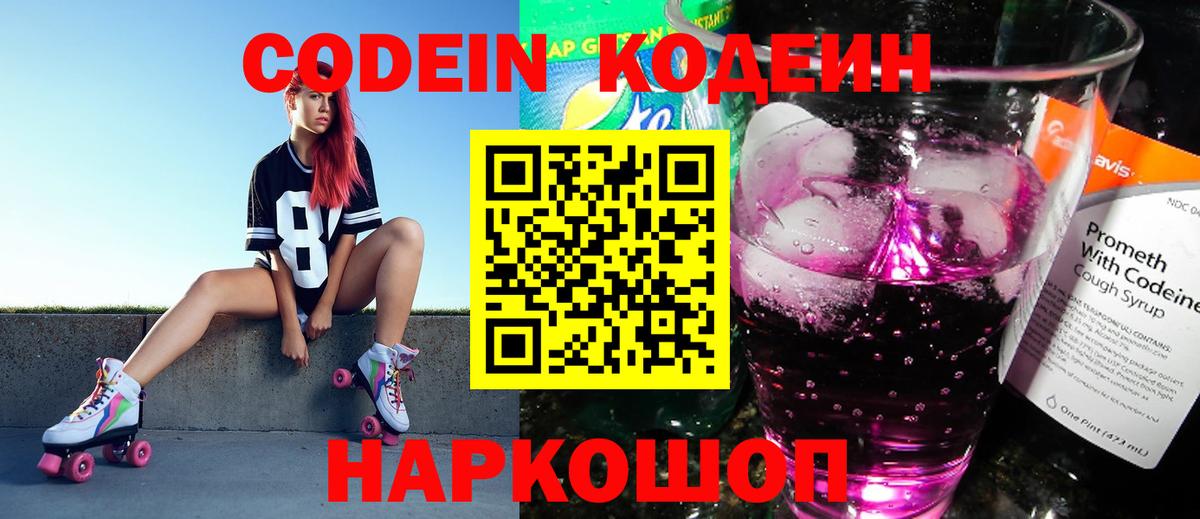Оренбург  Кодеин напиток Lean (лин)  Кодеин напиток Lean (лин)  Вход с VPN 