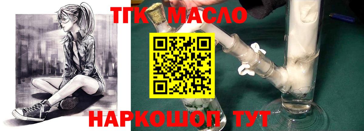 ТГК концентрат  Вход с VPN  Оренбург 